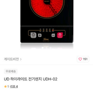 UD하이라이트 전기레인지
