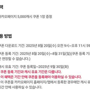 카카오페이지 5000캐시>3000원