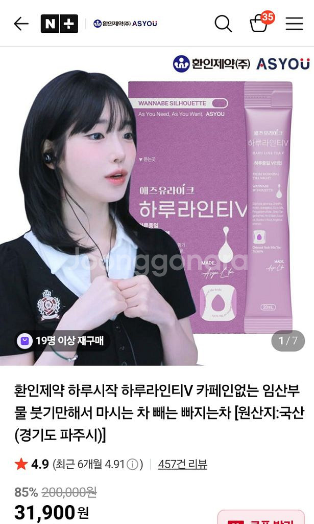 카페인 없는 붓기차 _환인제약 애즈유라이크 하루라인티V--0
