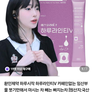 카페인 없는 붓기차 _환인제약 애즈유라이크 하루라인티V