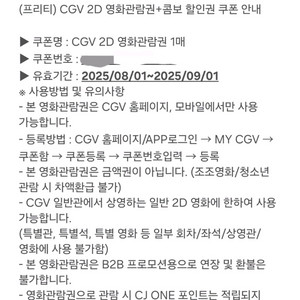 CGV 2D 영화 관람권