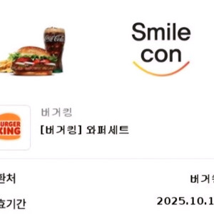 버거킹 와퍼세트