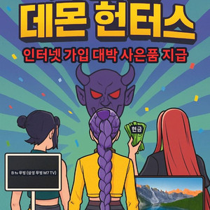 인터넷 가입하고 필요한 사은품 골라가세요.