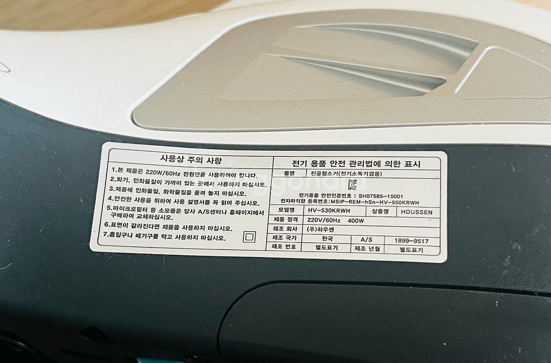 하우쎈 침구청소기 HV-530KRWH--2