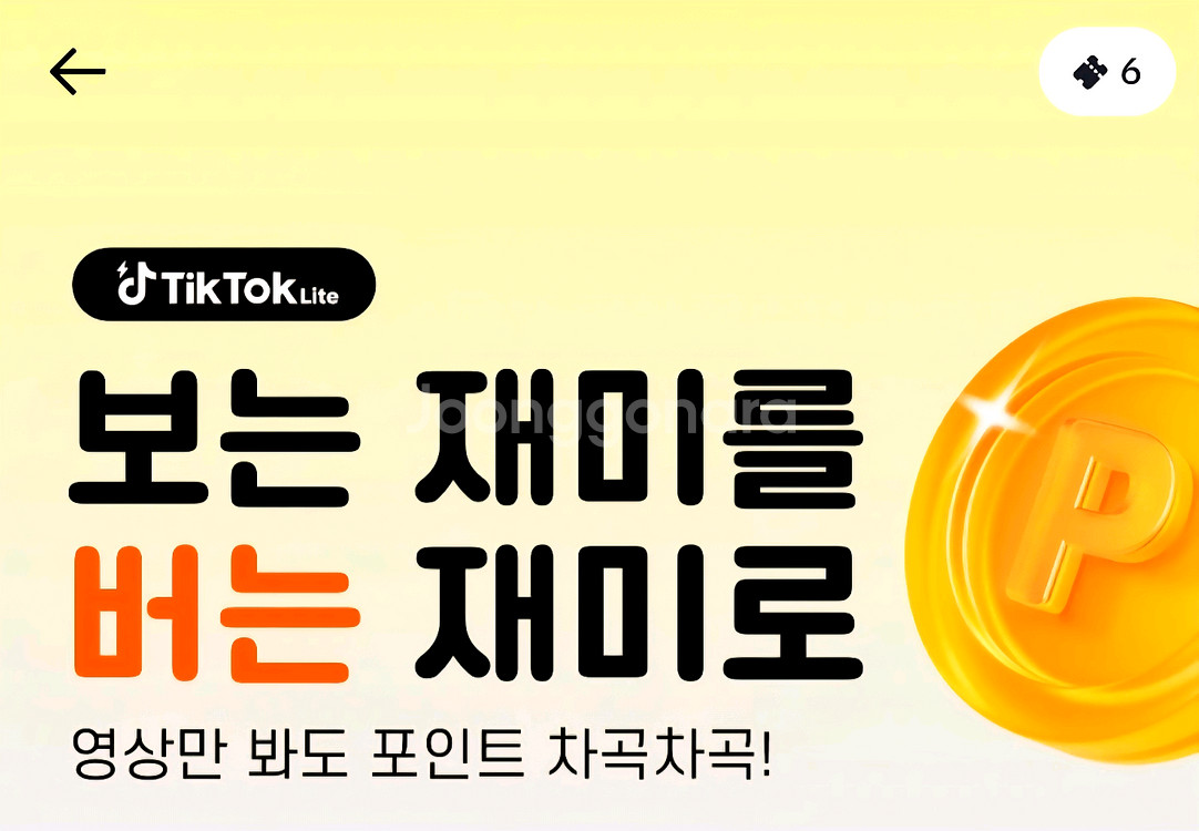 틱톡라이트 신규 구해용--0