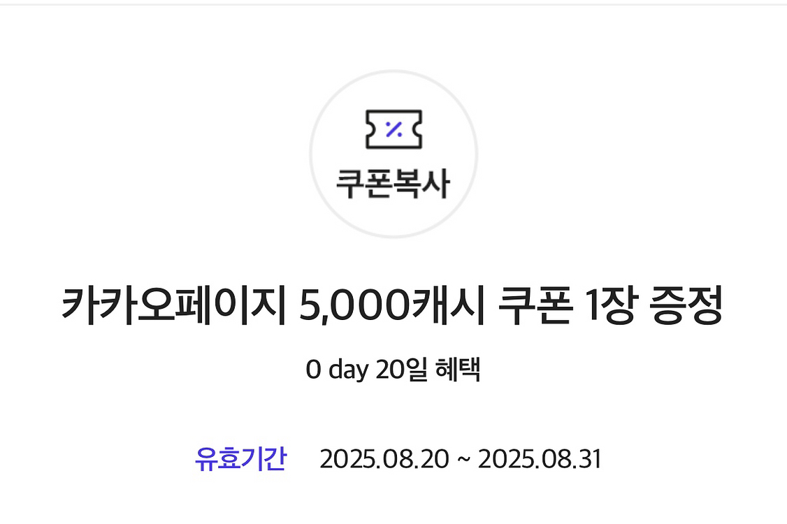 카카오페이지 5000캐시--0