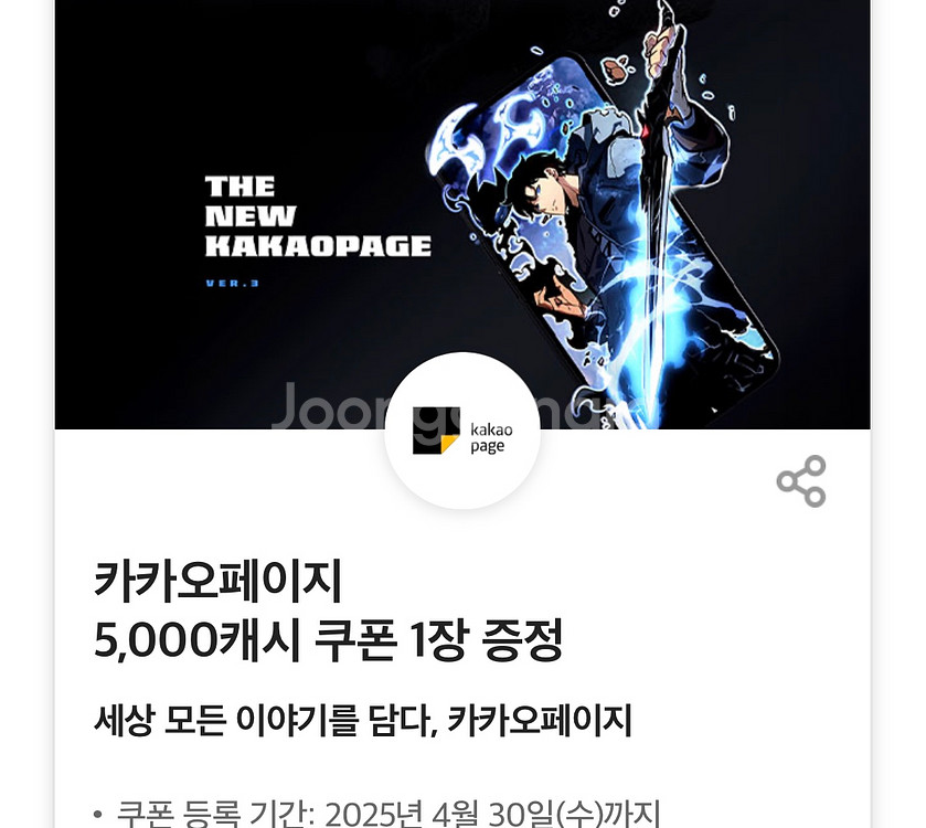 카카오페이지5,000캐시 쿠폰 1장--0
