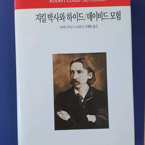 지킬 박사와 하이드/데이비드 모험