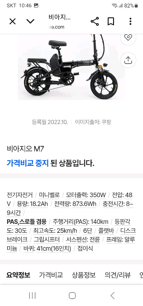 전기자전거 비아지오 m7--7