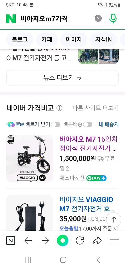 전기자전거 비아지오 m7--8