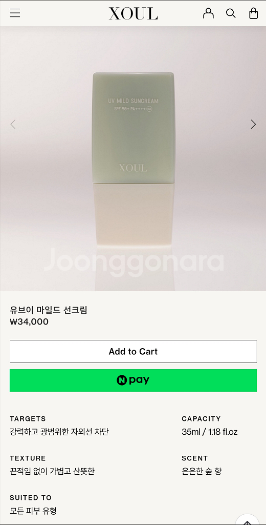 소울l UV 마일드 선크림 새상품--3