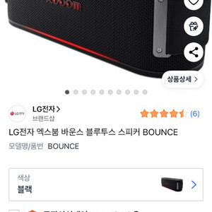 LG 엑스붐 바운스 블루투스 스피커 새상품 판매합니다