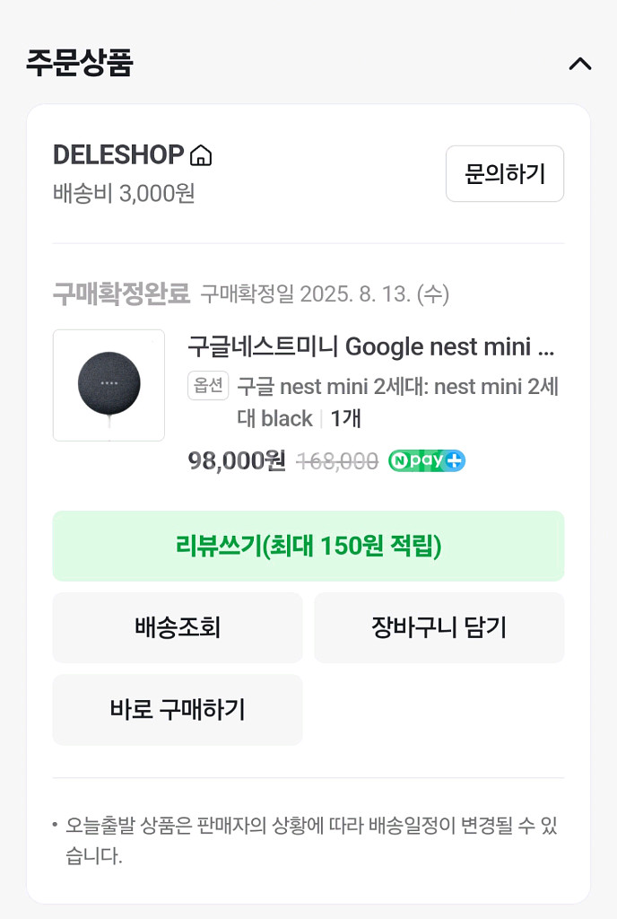 구글 네스트 미니 2세대--6