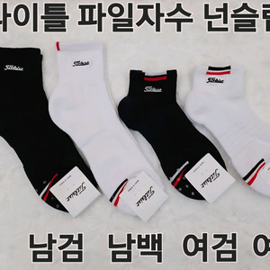 타이틀리스트 양말