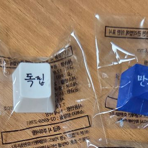 GS25 광복 키캡 세트 판매 대한 독립 만세 태극기