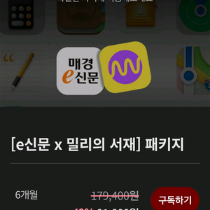 매경e신문 + 밀리의 서재 1년 구독