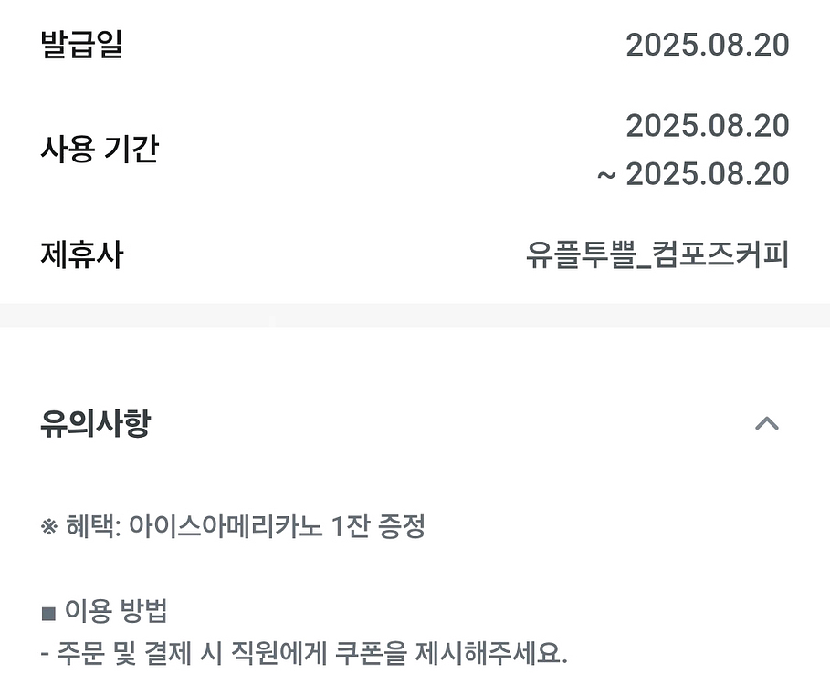 컴포즈 커피 아이스 아메리카노 팔아요 1100원--0