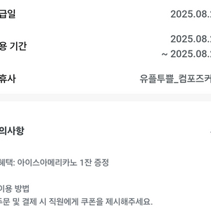 컴포즈 커피 아이스 아메리카노 팔아요 1100원