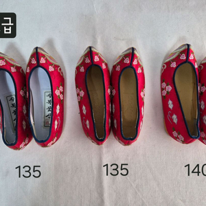 창고 정리) 아기 한복 신발 여아용 130~140