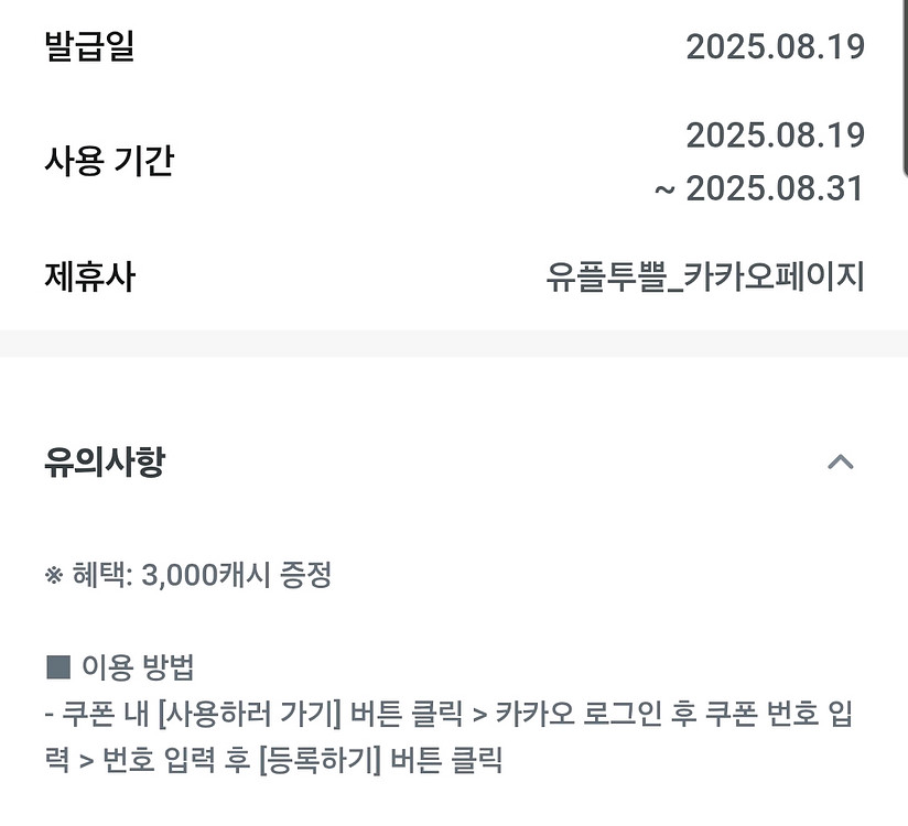카카오페이지 3000캐시 팔아요--0