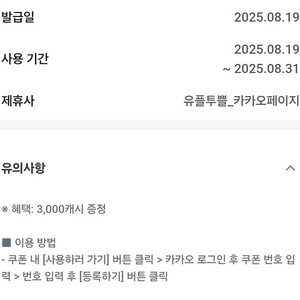 카카오페이지 3000캐시 팔아요