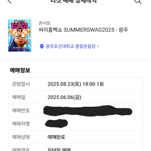 2025 싸이흠뻑쇼 8.23 광주 스탠딩SR 2장