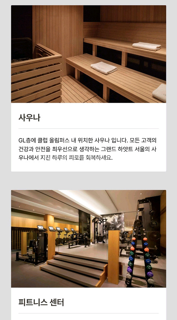 그랜드 하얏트 서울 8월 28일-30일 2박3일 양도--7