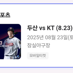 두산 vs KT 야구 중앙 네이비 판매
