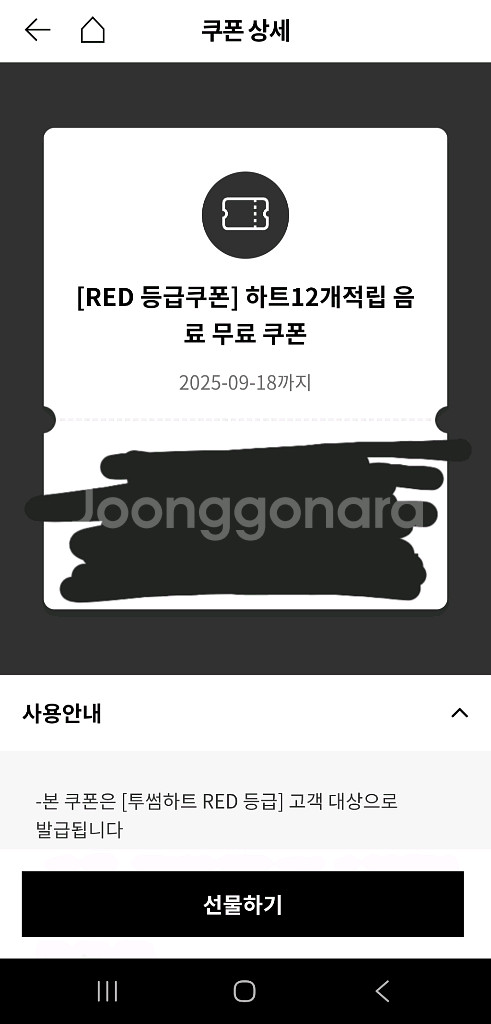 투썸플레이스 음료 무료쿠폰--0