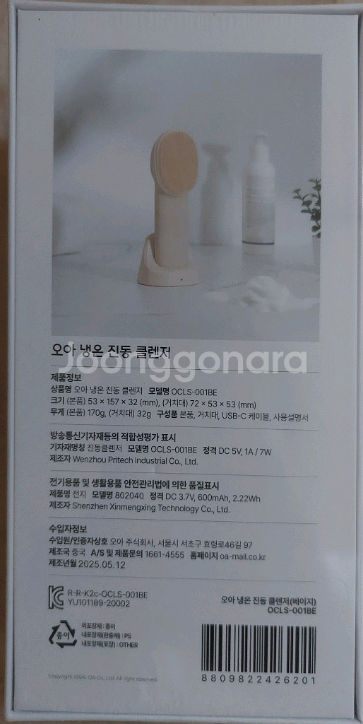 오아 냉온 진동 클렌저--1