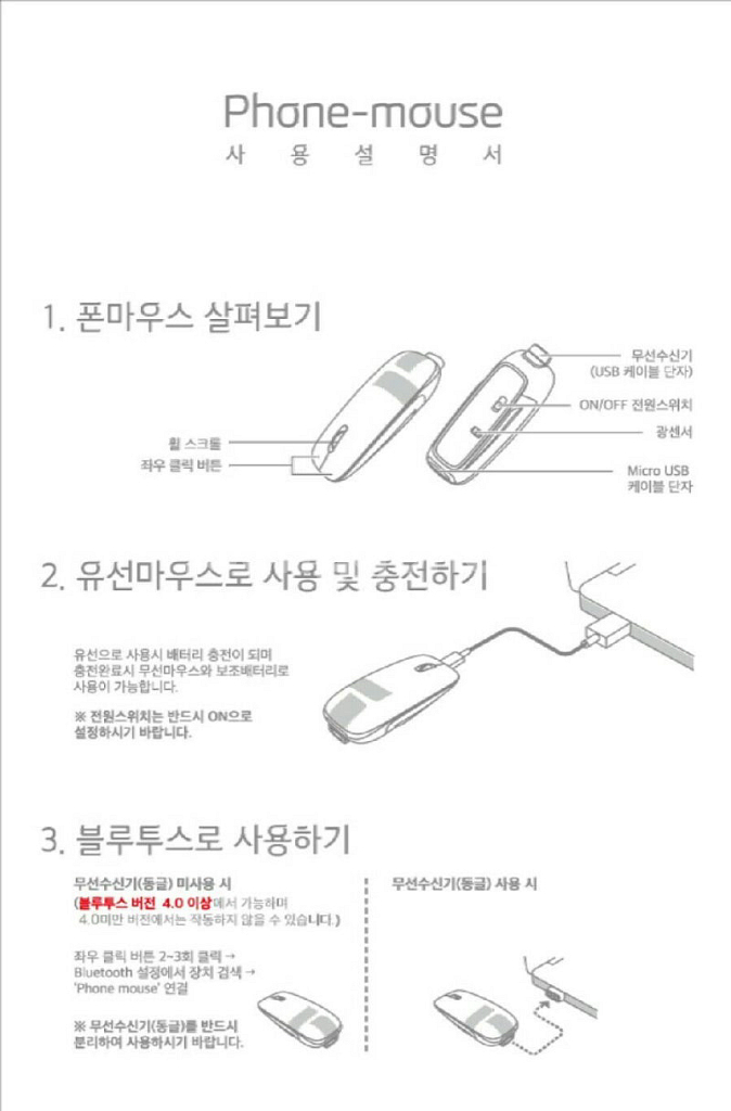 KT 폰 마우스--5
