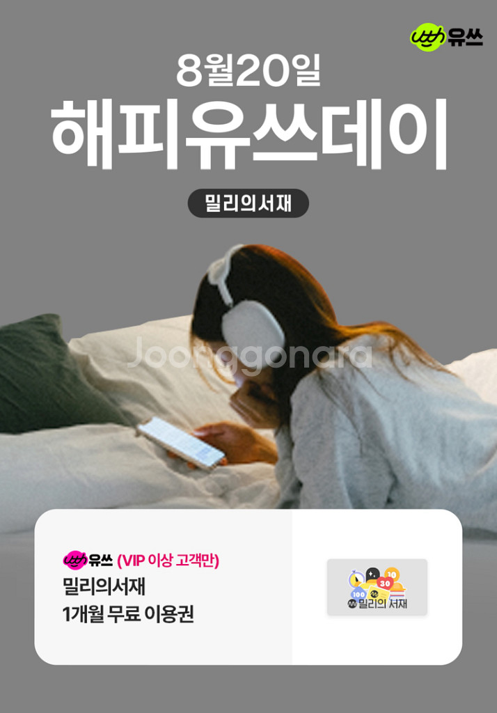 밀리의서재 1개월 무료2장보유--0