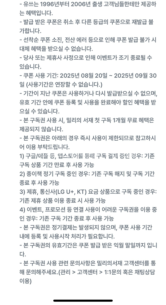 밀리의서재 1개월 무료2장보유--1