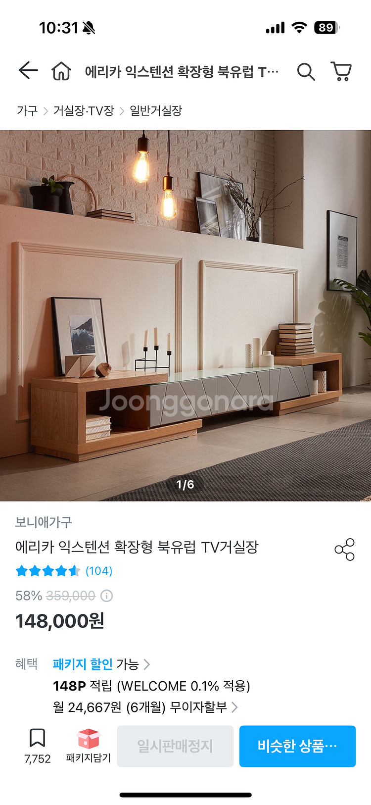 TV 다이/거실장 확장형 (수납가능)--2