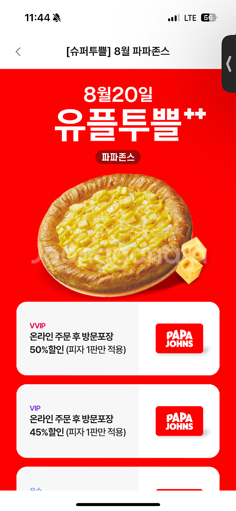 파파존스 방문 포장 50프로 할인권--0