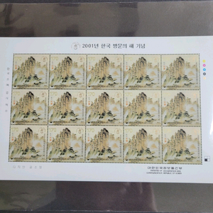 2001년 한국방문의 해기념 우표 김홍도의 옥순봉도