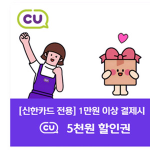 신한카드 전용 5천원 할인권 팝니다.