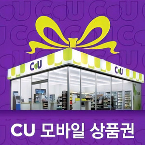 cu 2천원상품권 2매 판매합니다.