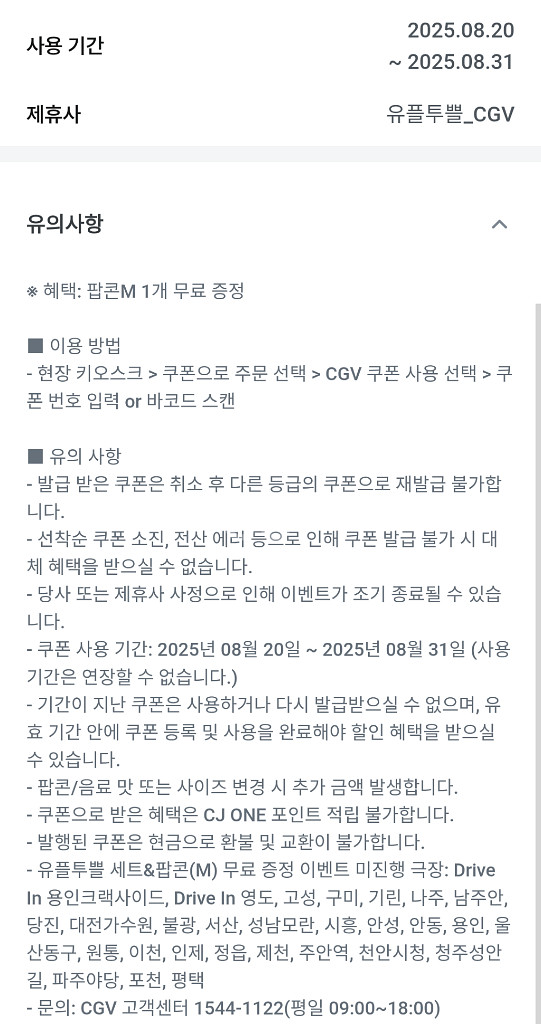 CGV 팝콘(M) 기프티콘--1