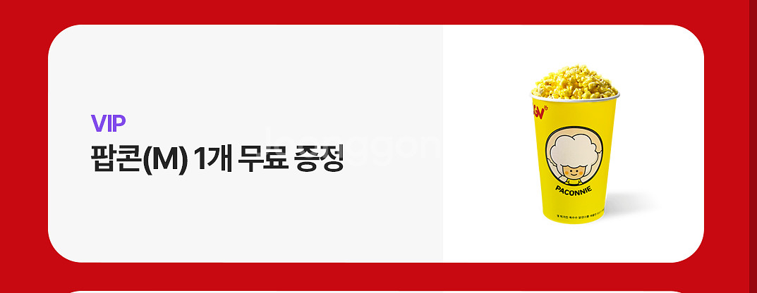 CGV 팝콘(M) 기프티콘--0