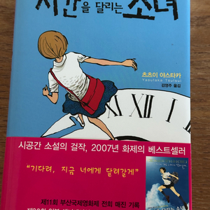 시간을 달리는 소녀