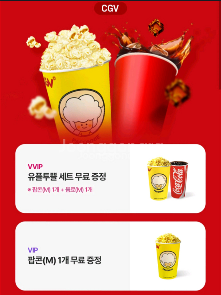 CGV 팝콘 M+음료 M 쿠폰판매--0