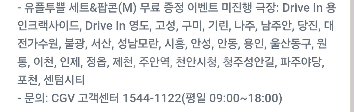 CGV 팝콘 M+음료 M 쿠폰판매--1