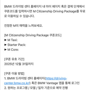 bmw 드라이빙센터 3종 쿠폰