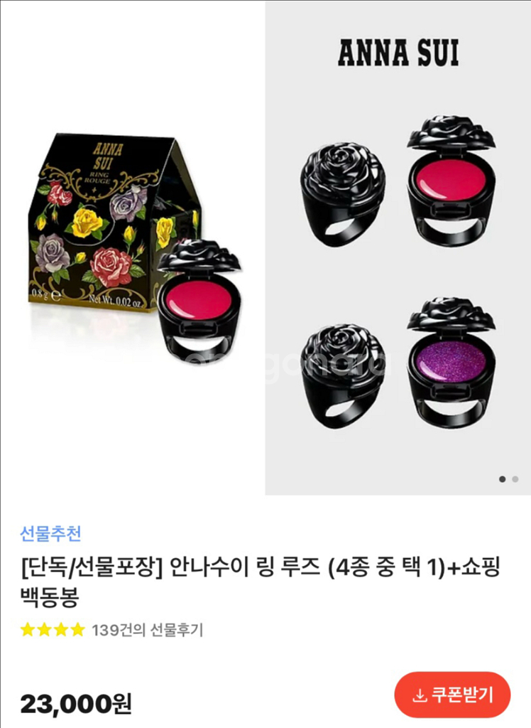 새상품ㅣ안나수이 루즈링 반지--0