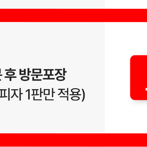 파파존스 45% 할인쿠폰