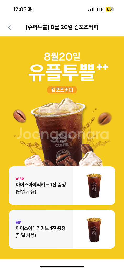 컴포즈커피 아메리카노 당일사용--0
