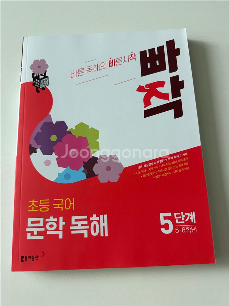[새제품] 빠작 초등국어 5단계 3권--2
