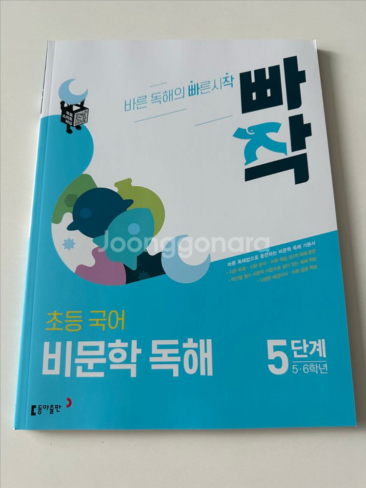 [새제품] 빠작 초등국어 5단계 3권--1