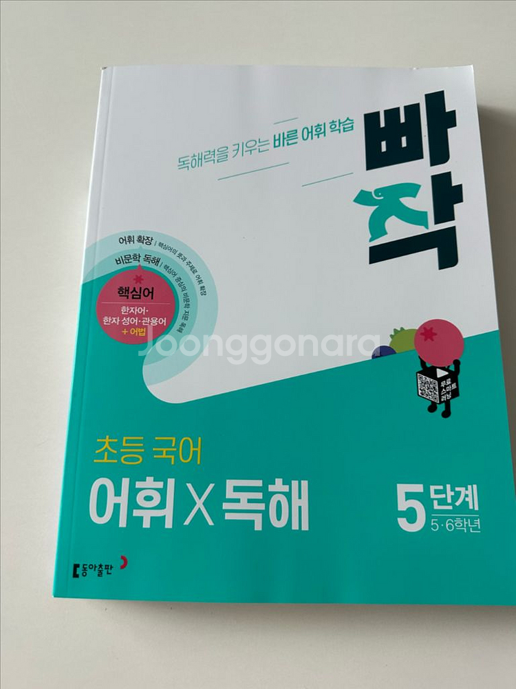 [새제품] 빠작 초등국어 5단계 3권--3